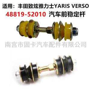 Toyota Yaris Verso <b>Stabilizer</b> Link 48819-52010 Front New Replacement Part for 1999-2005 Models - Product Image 5
