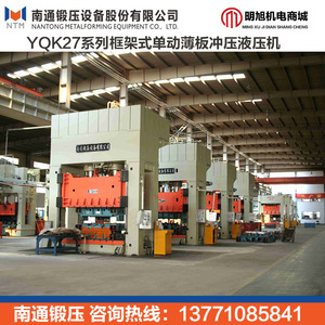 Presse hydraulique à cadre simple action YQK27 1000 de Nantong Forging Press pour le poinçonnage de plaques minces - Product Image 1