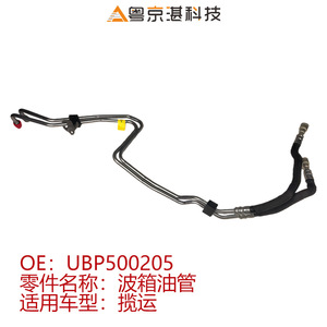 UBP500205 Gearbox Oil Pipe For Land Rover <b>Range</b> Rover New Automotive Accessory Plastic Material - Product Image 4
