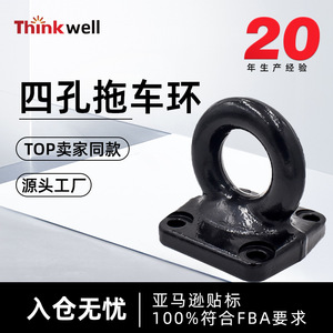 ห่วงลากจูงเหล็ก Thinkwell แบบ 4 รู สีดำ สำหรับรถพ่วงและรถบ้าน - Product Image 5