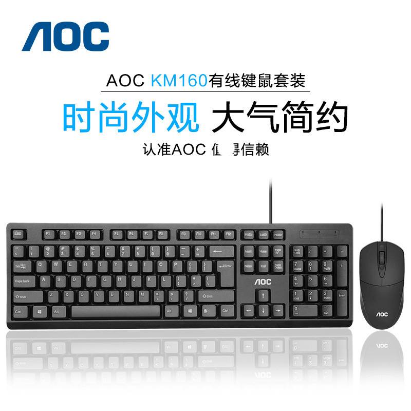 Ensemble clavier et souris AOC km160