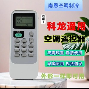 รีโมทคอนโทรลเครื่องปรับอากาศเคลอน รุ่น DG11E4-19 แบบยูนิเวอร์แซล สำหรับเครื่องปรับอากาศแบบติดผนัง ตั้งพื้น และติดเพดาน พร้อมฟังก์ชั่นตั้งเวลา - Product Image 2