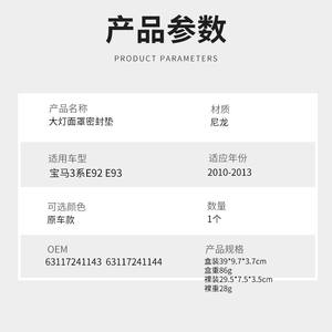 Junta de Sellado para Cubierta de Faro Delantero BMW Serie 3 E92 E93, Nailon, 2010-2013, Color Original, 1 Pieza - Product Image 1