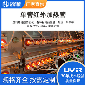 Youhui Transparent <b>Quartz</b> <b>Tube</b> Infrared Heating Lamp 250V 400W For Food Drying Equipment - Product Image 5
