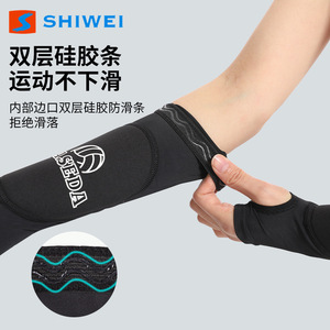 Manchon de bras de volley-ball Shiwei noir avec grip en silicone, protection sportive pour le basketball, le tennis et l'entraînement - Product Image 1