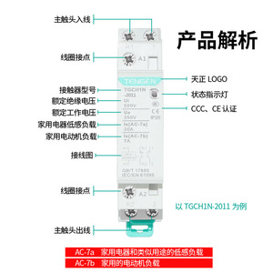 Contacteur Tianzheng TGCH1N 20A 250V AC pour climatisation domestique - Product Image 1