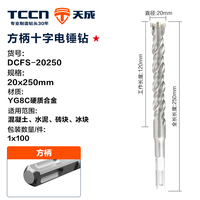 Foret à percussion à queue carrée YG8C 40Cr, pour perçage de métaux, renforcé, DCFS-16200, 110mm