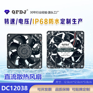 QFDJ DC Brushless Fan 120mm x 120mm x 38mm 12V IP68 Waterproof For <b>Humidifier</b> Sprayer Outdoor Equipment - Product Image 5