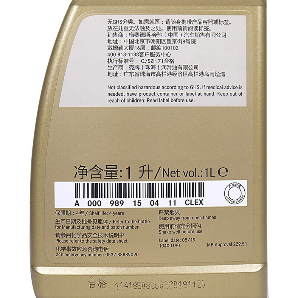 Mercedes Benz Genuine 5W 30 Full Synthetic Engine Oil 1L X 12 Bottles/Case, MB 229.51/229.52 Approved Oil Parts Image 3