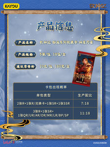 การ์ดสะสมอนิเมะ Kayou Tales <span class=keywords><strong>of</strong></span> Herding Gods ชุดที่ 1 จำนวน 36 กล่อง ขายส่ง - ภาพรวมเทพเจ้าและปีศาจ - การ์ดสะสมซีรีส์ที่ 1 - Product Image 6