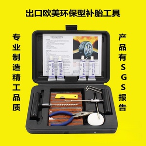 Paquet de boîte lourde populaire 36 pièces/46 pièces/53 pièces/58 pièces/73 pièces/91 pièces trousse à outils de réparation de pneus - Product Image 4