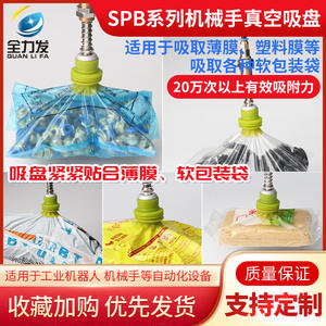 Powerful Robotic Vacuum <b>Suction</b> Cup SPB-30 40 50 New Condition Imported Silicone Nozzle Pneumatic Operation <b>Bag</b> Opening Feature - Product Image 3
