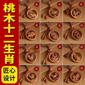 Porte-clés du zodiaque en bois de pêche Linglong Pavilion, 4x4 cm, pendentif souris sculpté à la main pour voiture et cadeau - Product Image 5