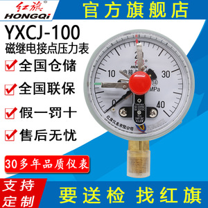 Hongqi เครื่องวัดความดัน YXCJ-100รีเลย์แม่เหล็ก G1/2 SPDT ความแม่นยำ1.6 24V IP54 - Product Image 5
