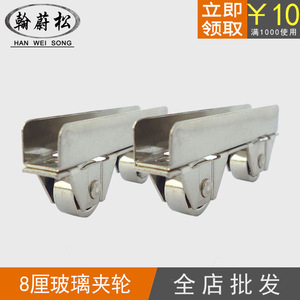 Rouleau de porte en verre à double roue, 8 mm, en acier inoxydable, antirouille, pour usage intérieur - Product Image 5