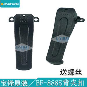 Baofeng BF-888S Walkie Talkie Back <b>Clip</b> For 777S 666S Belt Holster <b>Hook</b> Accessory - Product Image 5
