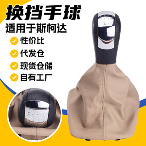 Leather Gear <b>Shift</b> <b>Knob</b> Cover For Skoda Octavia 2004-2011 Manual 5 6 Speed Ergonomic Design - Product Image 5