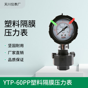 เกจวัดแรงดันไดอะแฟรมพลาสติก Tianchuan YNTP-60PP 0-2.5 บาร์ แบบเกลียว ทนกรดด่าง - Product Image 5