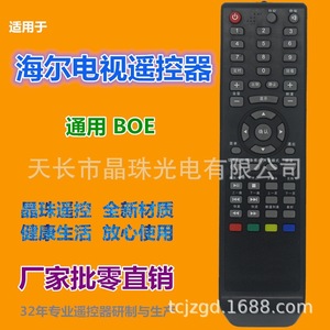 รีโมทคอนโทรลคริสตัลบีดส์ YK-01209 สำหรับทีวีไฮเออร์ ยูนิเวอร์แซล BOE 19x4.9x2.5 ซม. สีดำ รหัสคงที่ - Product Image 1