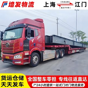 Ligne de fret dédiée Shanghai-Jiangmen : Transport en camion complet (FCL) et en camion partiel (LCL) en sens inverse, pour charges lourdes et légères. - Product Image 3