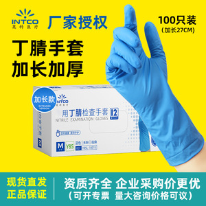 Intco Nitrile Examination Gloves 12 Inch M Size Blue <b>Powder</b> Free Latex Free Inspection Use - Product Image 2