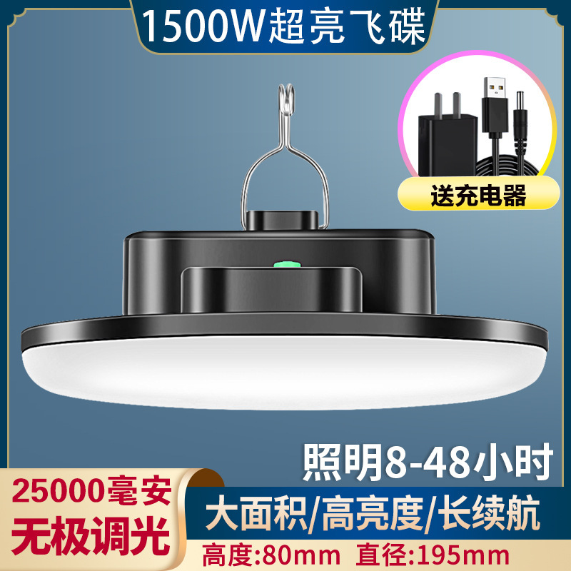 1500W Super Bright UFO [25000mAh] 8-48 hours