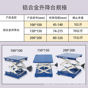 Plateforme élévatrice manuelle en alliage d'aluminium Xingjiu 100x100 150x150 200x200 pour laboratoire - Product Image 1