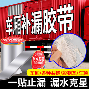 Cinta impermeable de aluminio de una sola cara para reparación de fugas en el techo de la cabina del camión, 5M - Product Image 1