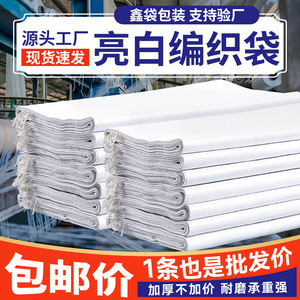 Bolsa Tejida Blanca XinDai, Capacidad de 1-50 kg, Autosellable, Bolsa de Embalaje para Transporte, Bolsa de Plástico para Envíos - Product Image 5