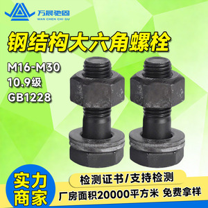 ชุดน็อตและสลักเกลียวความแข็งแรงสูง เกรด 10.9 ขนาด M20 เหล็กกล้าคาร์บอน ชุบสีดำ สำหรับงานเชื่อมต่อในงานก่อสร้าง - Product Image 5