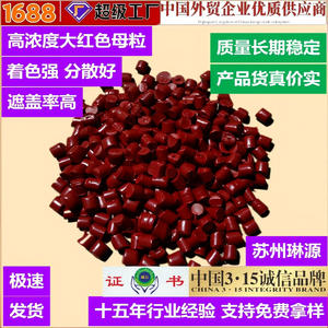 Masterbatch rouge vif à haute concentration et faible teneur en additifs pour film soufflé et moulage par injection, bonne propriété colorante - Product Image 5