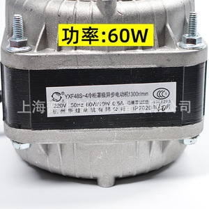 Motor Asíncrono de 4 Polos Sombreados Wanling YXF48S de 30W para Congeladores, Aleación de Aluminio, Alta Eficiencia - Product Image 3