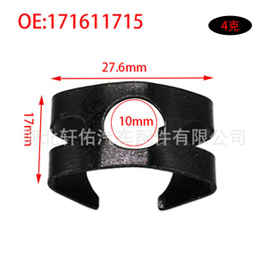 คลิปหนีบท่อเบรก 27.6 มม. x 17 มม. โลหะ สำหรับรถยนต์ Volkswagen Audi Skoda OE 171611715 - Product Image 1