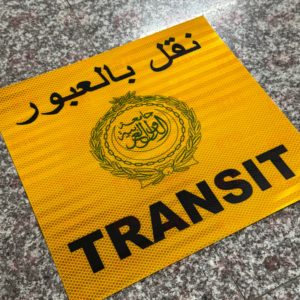 Etiqueta Reflectante Microprismática de Grado HIP de 400 mm x 385 mm, Etiqueta Reflectante de <span class=keywords><strong>Tránsito</strong></span>, <span class=keywords><strong>Señales</strong></span> Reflectantes para el Mercado de los Emiratos Árabes Unidos - Product Image 2