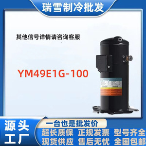 Compresor de bomba de calor HYZL YM49E1G-100 R404A para equipos de refrigeración y aire acondicionado en cámaras frigoríficas - Product Image 5