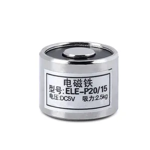 P20/15保持用電磁磁石リフティング2.5KGソレノイド保持用電磁磁石DC12V