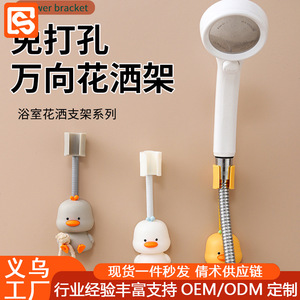 Little Yellow Duck <b>Shower</b> Head Holder Suction Cup Wall Mount Adjustable For Adult Child Pet Bathroom <b>Accessory</b> - Product Image 5