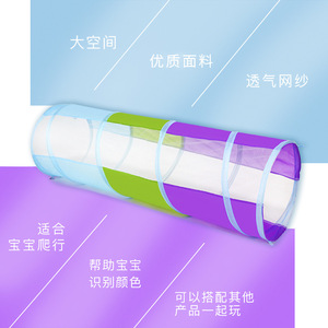 Childrens Three Color Indoor Foldable Mesh Crawling Tunnel Blue Green Purple Net Channel <b>Play</b> Structure 2-3Y Unisex Fabric Kit - Product Image 2
