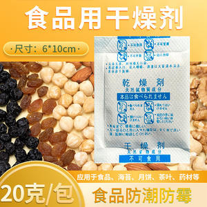 Perles déshydratantes minérales DaWang YoYiXian 20g, revêtues, anti-humidité, pour aliments pour animaux de compagnie, viande séchée, produits anti-moisissure, par le fabricant - Product Image 5