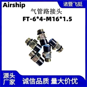 ข้อต่อสายลมสำหรับอากาศยาน Ft-6*4-M16*1.5 ชิ้นส่วนยานยนต์โลหะแบบตรง - Product Image 5