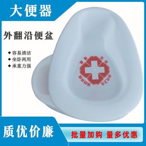 Bassin de lit en plastique avec couvercle pour personnes âgées, femmes enceintes et post-partum, hommes, urinoir, rince-bouche, usage médical, couleur blanche, moulé par injection - Product Image 4