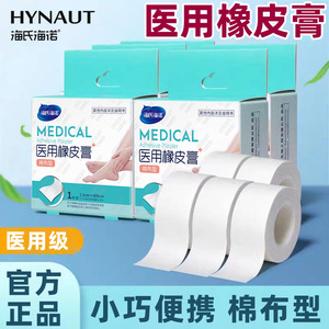Pansement adhésif médical Haishi Hainuo 4 mètres/boîte, ruban adhésif facile à déchirer, tissu en coton, ruban adhésif à l'oxyde de zinc pour usage sec - Product Image 5