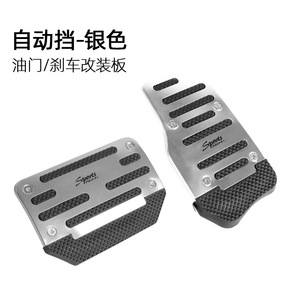 Pédales de frein et d'accélérateur en alliage d'aluminium pour transmission automatique, amélioration universelle pour voitures - Product Image 1