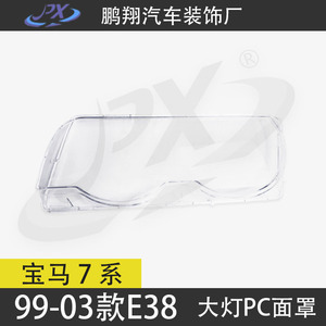 Couvercle de phare transparent en PC pour BMW Série 7, boîtier de lampe pour modèles E38, fixation par vis - Product Image 5