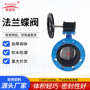 Yomtey Butterfly Valve Flanged Rubber Soft Seal 2020HB Water Use Adjust Switch Type - Product Image 5