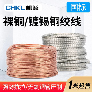 Cable de Tierra Trenzado de Cobre Chkl, Redondo, Estañado, 2.5, 4, 6, 10, 16, 25, 35, 7 mm, Uso Industrial - Product Image 3