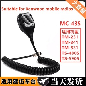 Micrófono de mano Mc-43S con conector de 6 pines para Kenwood Tm-231 Tm-241 Tm-531 Ts-480S Ts-590S a prueba de polvo - Product Image 5