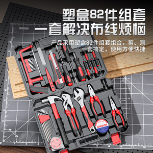 Home Repair Tool Kit 82 Piece Set Plastic <b>Case</b> Hand Tools For Electrical Wiring And DIY Fixing - Product Image 1