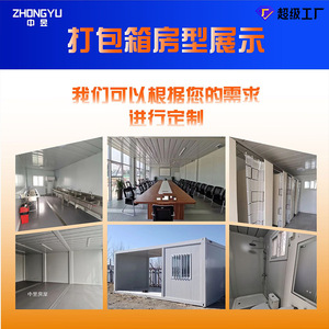 บ้านคอนเทนเนอร์สำเร็จรูปซานตงจงหยาน ขนาด 6x4 เมตร สำหรับหอพักและการอยู่อาศัย ดีไซน์แบบอุตสาหกรรม - Product Image 4