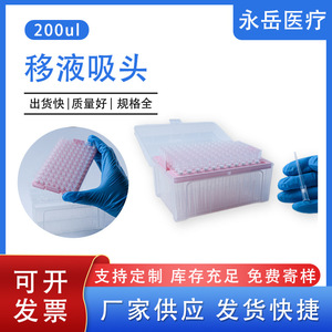 Embouts de pipette médicaux Yongyue 200ul filtrés à faible adsorption jetables pour usage en laboratoire - Product Image 5